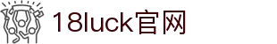 18LUCK(中国)体育赛事·集团官网